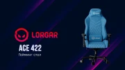 LORGAR Ace 422 Blue Геймърски стол